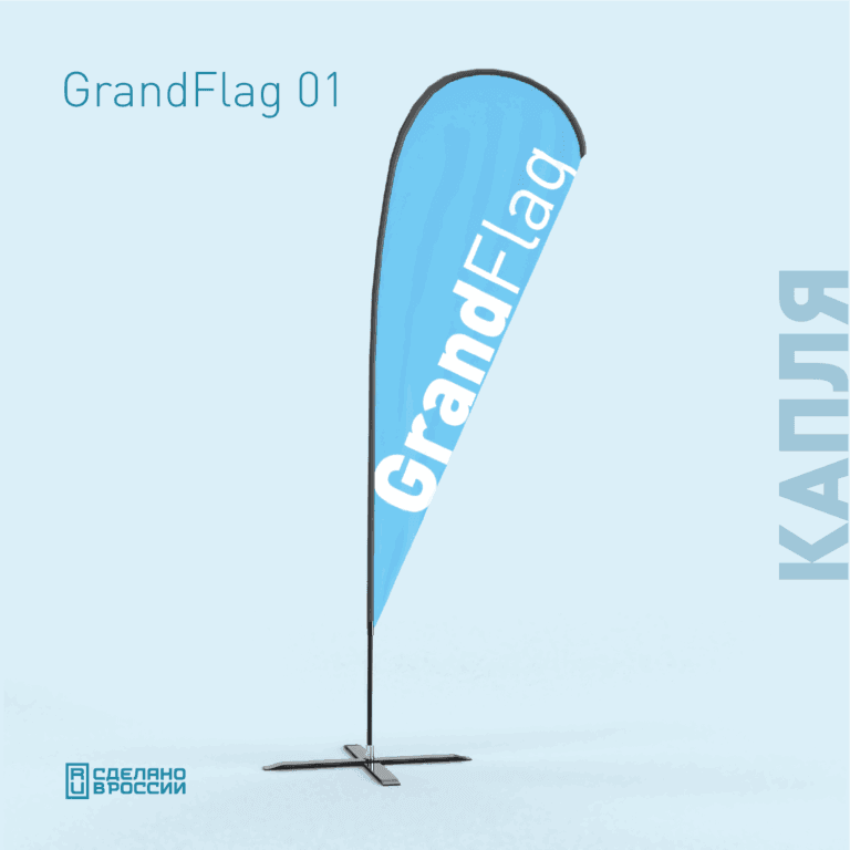 Гранд Флаг GF-01 (Капля)